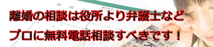 東大阪市で離婚相談するなら市役所より弁護士等プロに無料電話相談です!